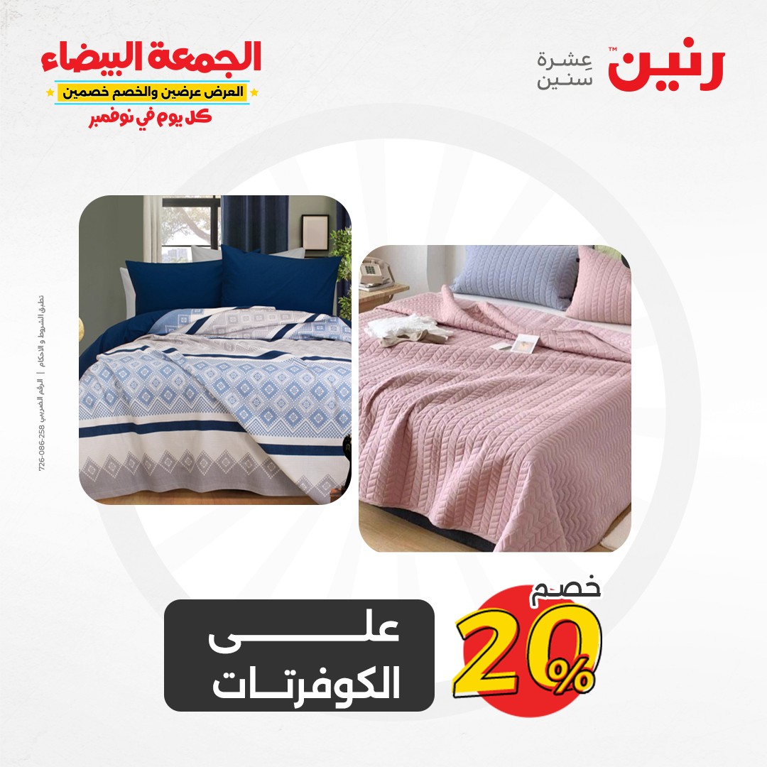 raneen offers from 13nov to 13nov 2024 عروض رنين من 13 نوفمبر حتى 13 نوفمبر 2024 صفحة رقم 68